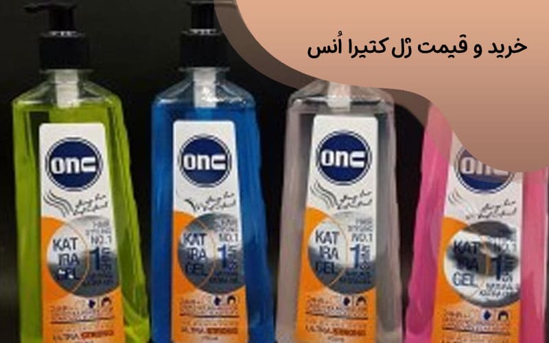 قیمت ژل موی فر onc
