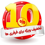 تخفیف مرکز فر