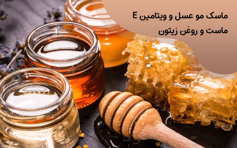 بهترین ماسک مو برای موهای فر و وز