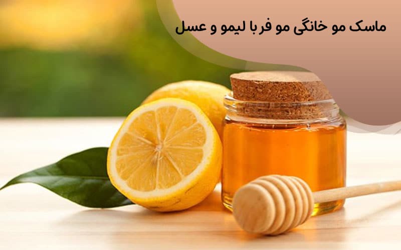 بهترین ماسک موی فر
