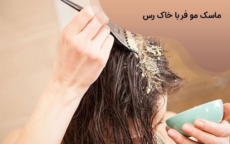 ماسک خانگی مو
