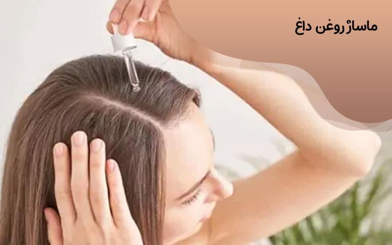 ماسک مو خانگی برای موهای فر