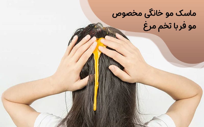 ماسک مو خانگی برای نرم شدن مو