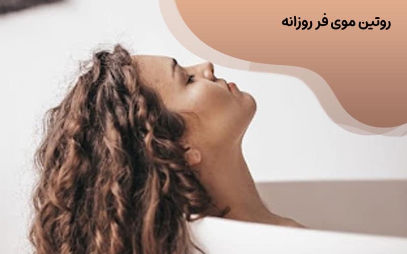 موی اسکرانچ فر