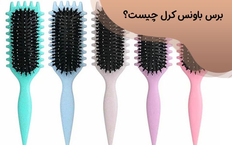 برس مو مدل باونس کرل
