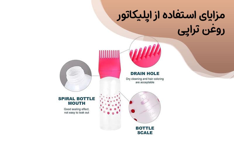 مزایای استفاده از اپلیکاتور روغن تراپی