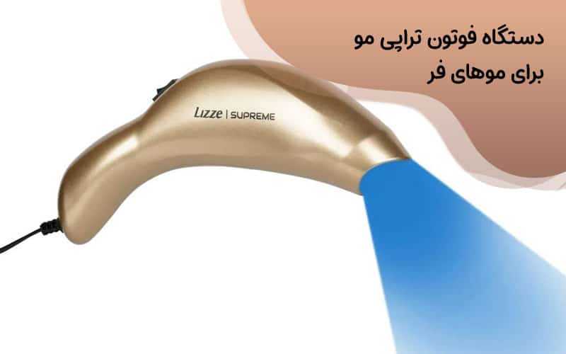 نحوه استفاده از دستگاه فوتون