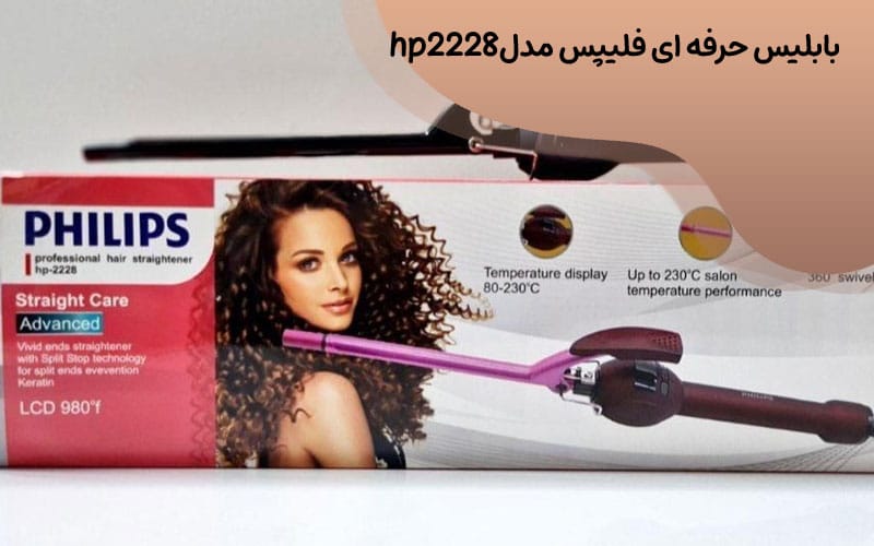 بابلیس حرفه ای