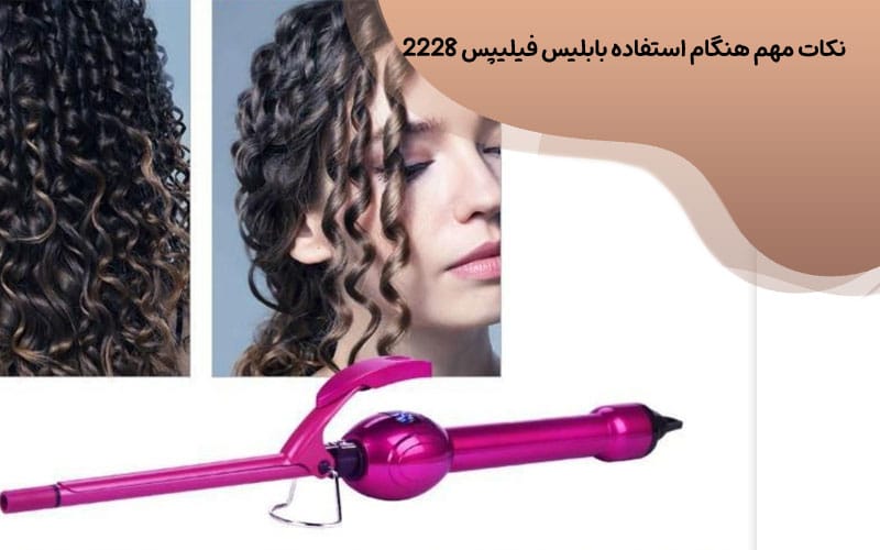 بابلیس سیم تلفنی فیلیپس