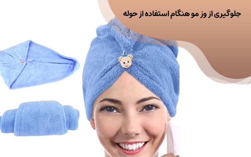 حوله میکرو فایبر