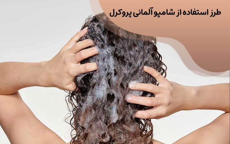 شامپو پرو