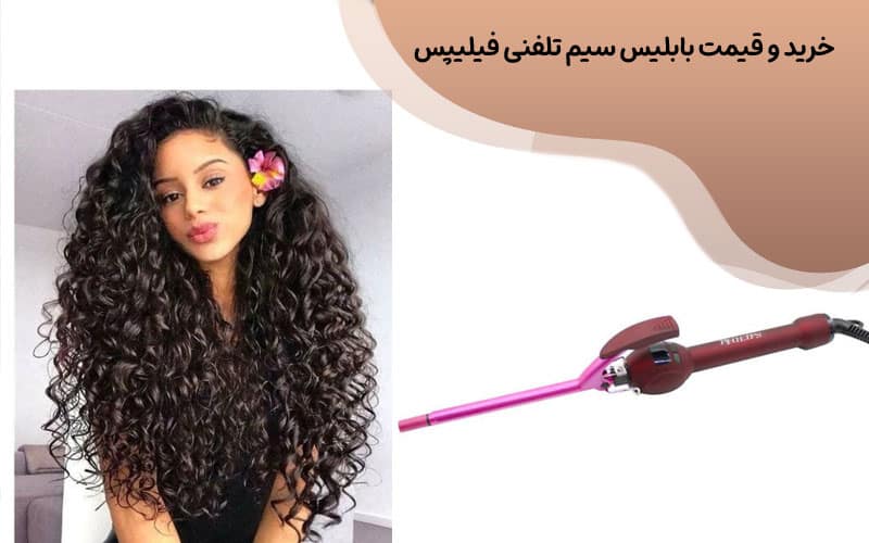 قیمت بابلیس مو