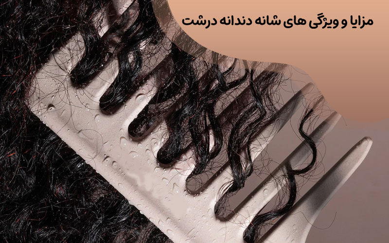 قیمت شانه دندانه درشت