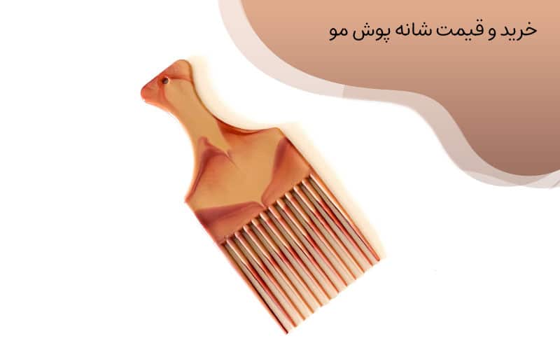 قیمت شانه پوش