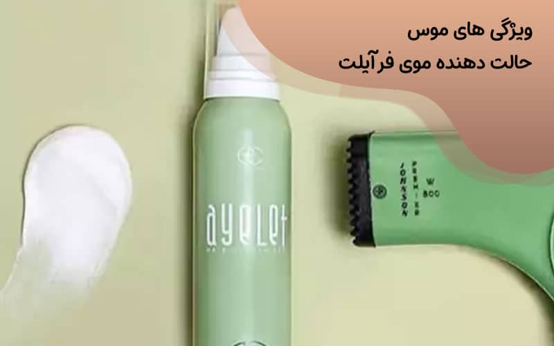 موس مو آیلت برای موهای فر