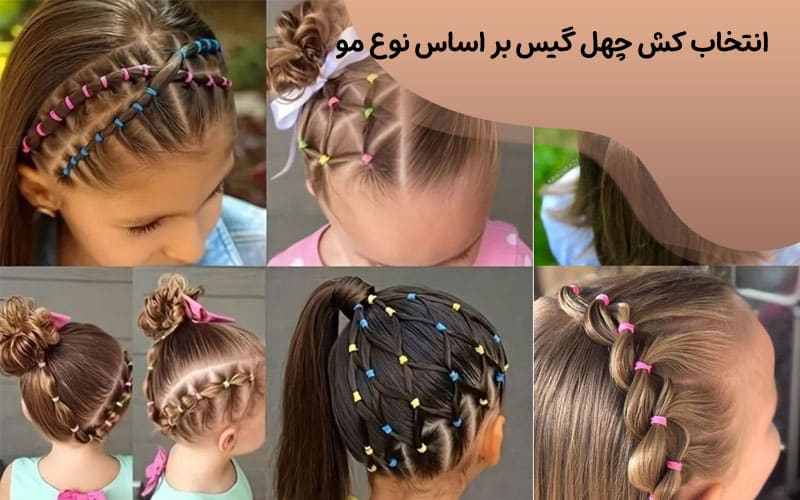 پک کش چهل گیس فانتزی