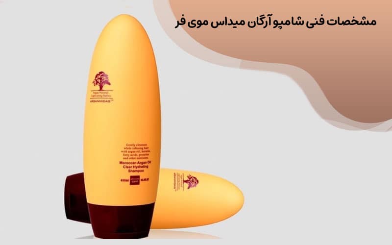 شامپو آرگان میداس
