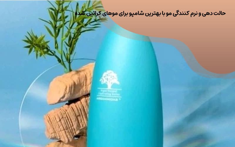 شامپو برای موهای کراتین شده