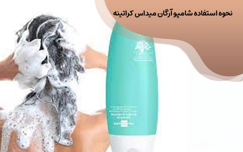 شامپو کراتین آرگان