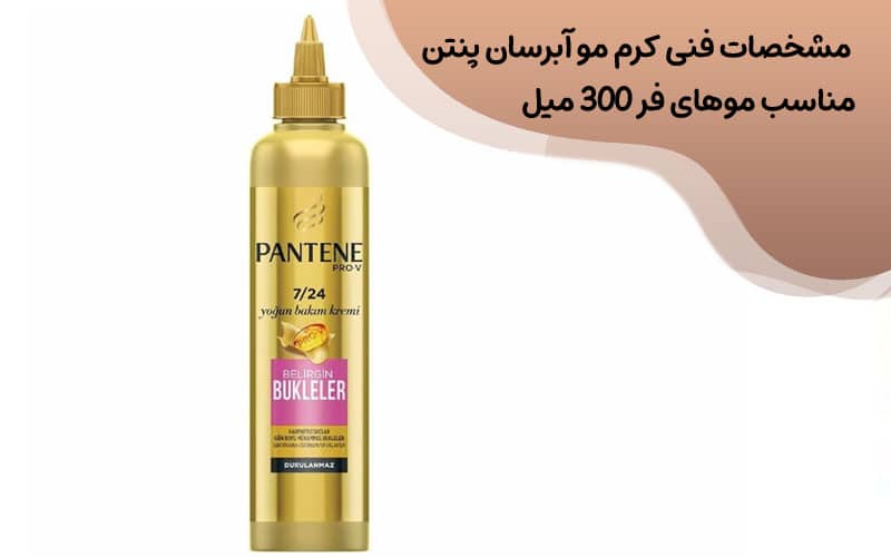 طرز استفاده از کرم موی پنتن برای موهای فر