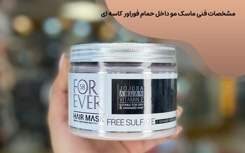 قیمت ماسک مو فوراور