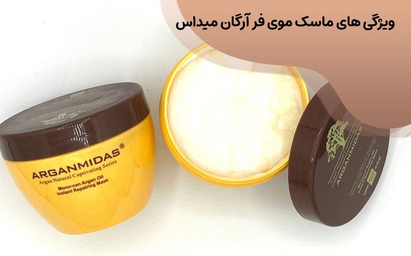 ماسک مو آرگان میداس موی فر