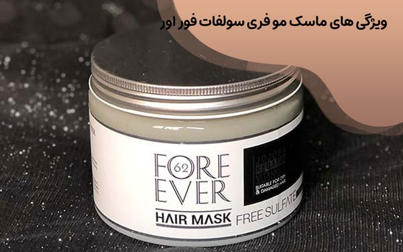 ماسک مو داخل حمام فوراور