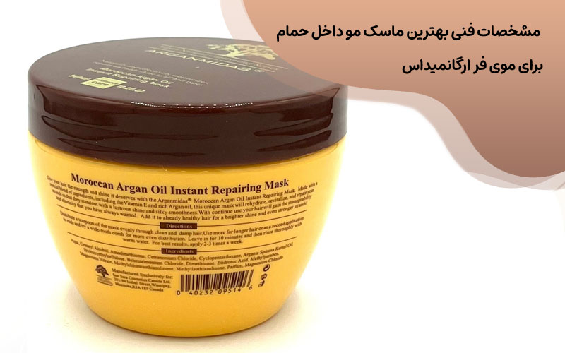 ماسک موی آرگان میداس