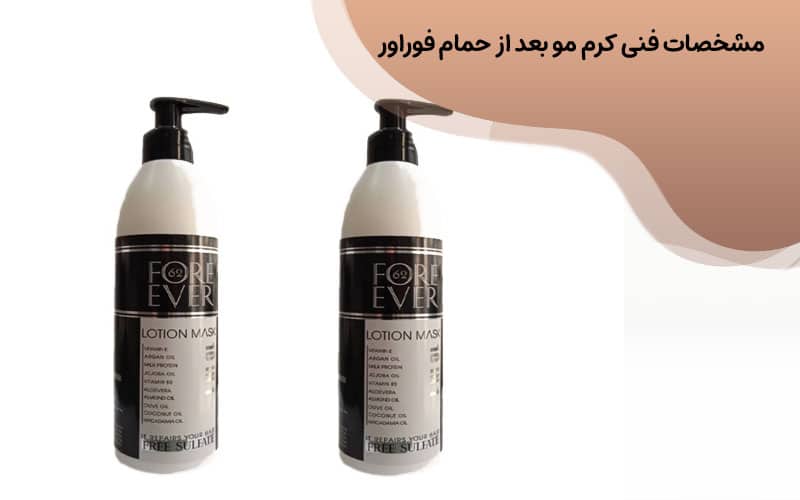 کرم مو بعد حمام فوراور
