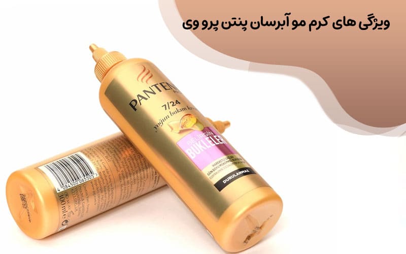 کرم مو پنتن